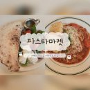 소나무 미트 | 대학로 맛집 파스타마켓 혜화파스타 점심 데이트 메뉴 추천 재방문 솔직 후기