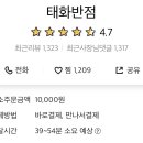 태화반점 이미지