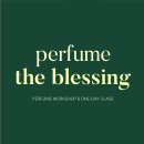 TheBlessing(더블레싱) | [공지] 창원 향수 공방 퍼퓸더블레싱 소개