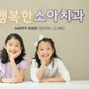 행복한어린이치과의원 이미지
