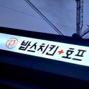 밥스치킨