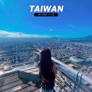 460 | 타이베이 101타워 전망대 스카이라인 460 티켓 입장료 후기