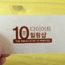 10분다이어트힐링샵 이미지