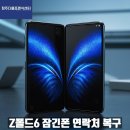 청주 갤럭시 폴드6 비밀번호 잠긴폰 연락처 복구 후기