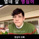 열네살 영심이 실사화.jpg 이미지