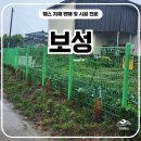 보성휀스 시공 후기, 사유지 경계를 깔끔하게 정리한 메쉬휀스