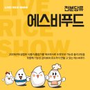 (주)에스비푸드