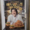 맘스터치천안단국대점 | 맘스터치 에드워드리 셰프 컬렉션_보통의 버거와 환상의 치킨 후기
