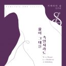 [12.18] 카메라타 솔 연주회 ＜삶이 그대를 속일지라도＞ 이미지