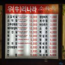우리나라소육옥