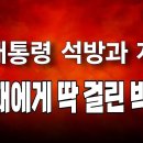 尹대통령 석방과 내각제 개헌! 변희재에게 딱 걸린 박선원의 조작! ﻿빵시기TV 이미지