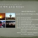 달성다사12차진굿보존회의 2014년 열 네 번째 대구 금호강 달불놀이 안내입니다. 이미지