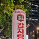 본가왕뼈감자탕 서초점 이미지