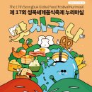 서울 성북 누리마실 축제 후기｜가족 방문 필수정보 &amp; 주차팁 공유
