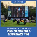 문화가있는날 무료영화상영(자전차왕 엄복동) | [기회기자단] 경기평화광장에서 즐기는 무료 문화 피서! ‘2026 잔디밭영화제 &amp; 문화예술공연’ 개막