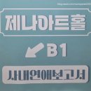 제나아트홀 이미지