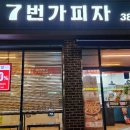 7번가피자담양점 네이버블로그