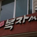 두루두루연탄구이 네이버블로그
