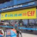 도미노피자현풍점 이미지