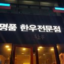 천상한우
