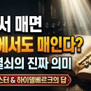 천국의 열쇠 : 교황의 전유물이었던 '천국 열쇠', 종교개혁자들은 어디로 돌려놓았을까? 이미지