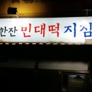 한잔빈대떡지짐이