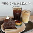 해안대로 | 마산 카페 폴바셋 해안대로DT점 추천메뉴, 주차 후기