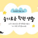 슬기로운학원 이미지