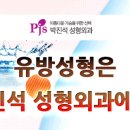 박진석성형외과의원 이미지