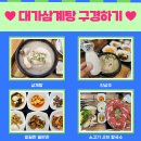 대가삼계탕 이미지