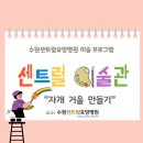 수원센트럴요양병원 | [수원센트럴요양병원] 자개 거울 만들기