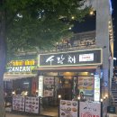 사랑채민속식당 이미지