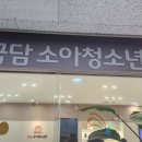 꿈담소아청소년과 이미지