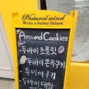 세븐일레븐 인천주안신성점 | 두쫀쿠 맛집! 주안디저트카페 어라운드쿠키 두바이쫀득쿠키 구매후기