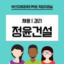 정윤건설