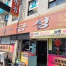 금성대반점 네이버블로그