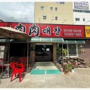 장정육