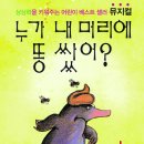 뮤지컬누가 내머리에 똥 쌌어? 매일신문