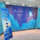 군산시립합창단 제8회 브런치 콘서트 | 천안예술의전당 히사이시조(Hisaishi Joe)영화음악 콘서트 2층좌석 및 시야 후기