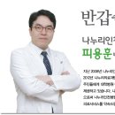 나누리 인천주안병원 이미지