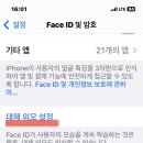 아이폰&패드 face ID 설정 팁 이미지