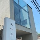 호아드 - 종로구 율곡로1길 64-2 | 호아드