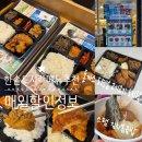 한솥도시락(혁신도시점) | 도시락 메뉴추천 돈까스도련님 고기고기 도시락, 스팸김치볶음밥 맛 후기 (+ 한솥도시락 명지국제신도시점)