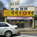 대전 냉면맛집 청석골칡냉면 매운냉면 / 솔직후기 / 주차