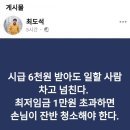 시급 6천원 받아도 일할 사람 차고 넘침 이미지