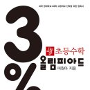 고매쓰영재심화수학학원