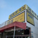 송포돼지부속