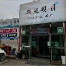 외포회집 이미지