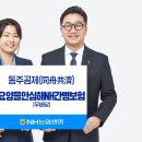 농협생명보험(주) 농민신문