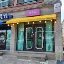 아꼽지삼화점
